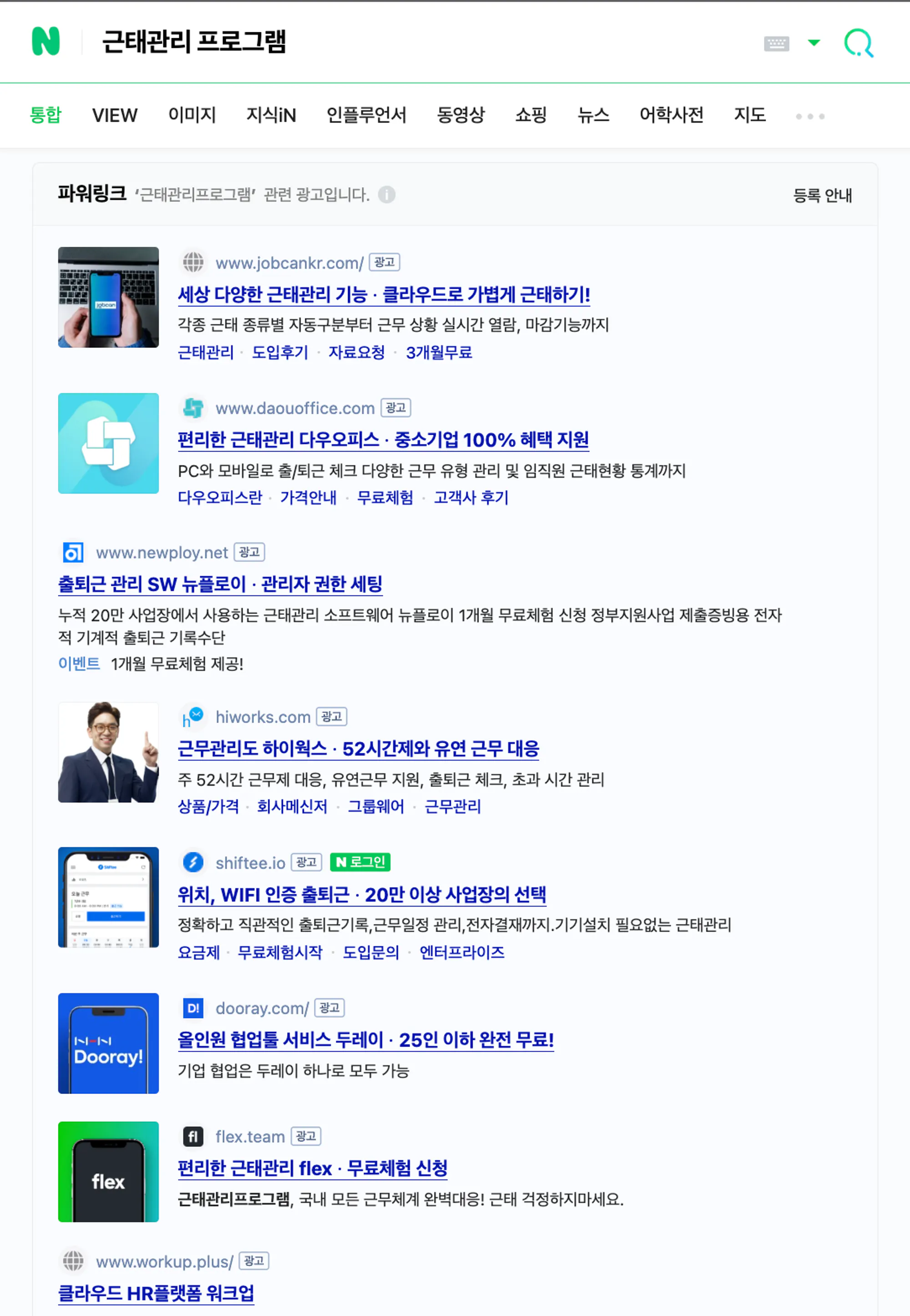 근태관리 프로그램 검색 결과