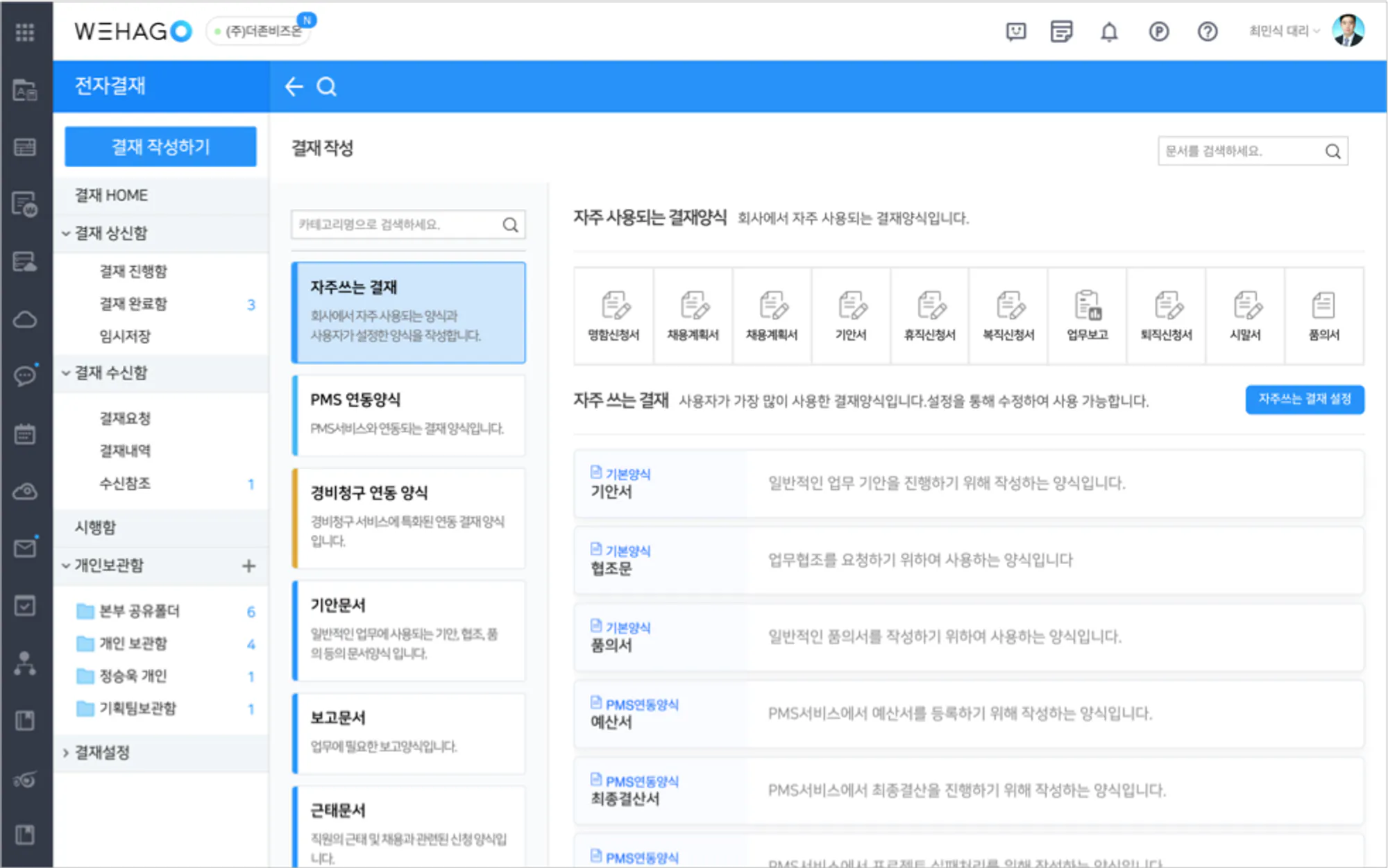 WEHAGO 홈페이지