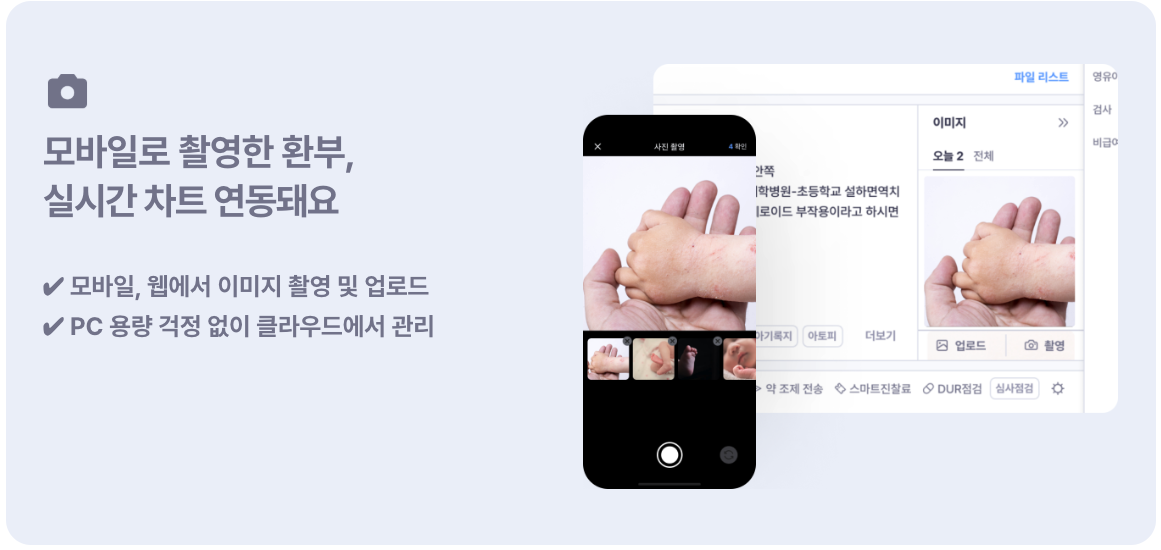 EMR, 업무자동화, 진료기록, 병원차트