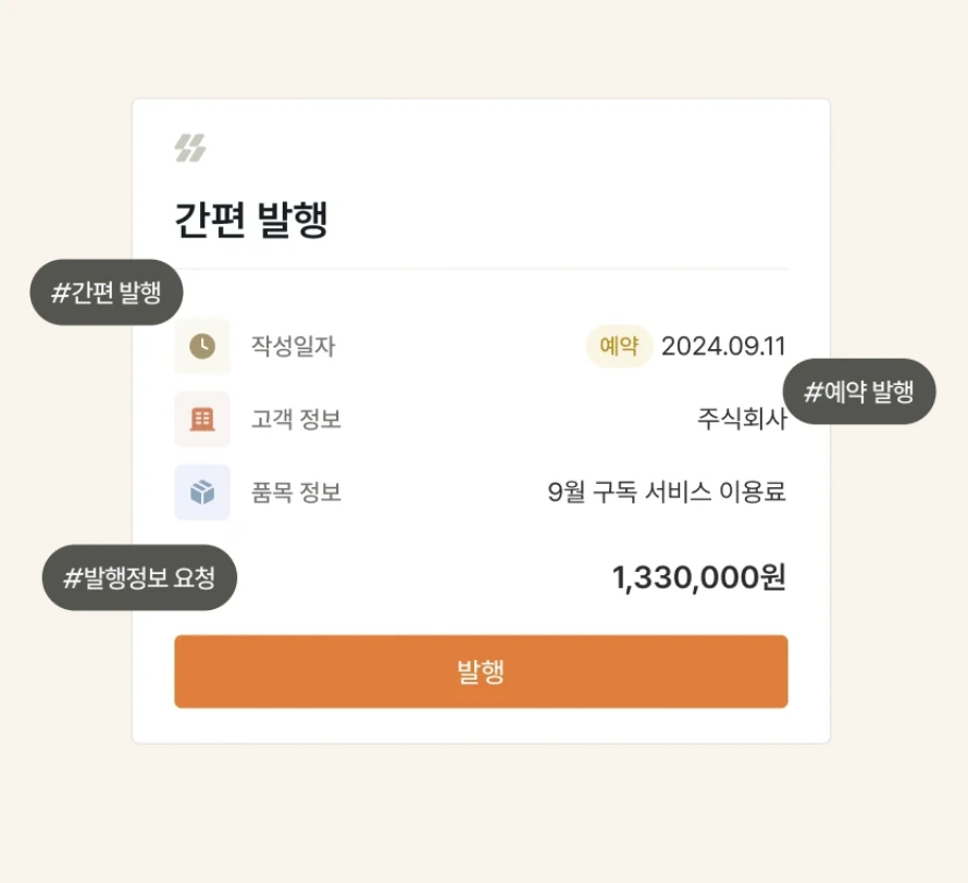세무 관리, 세금계산서 누락, 연말정산 가산세, 간이과세자 기준, 볼타