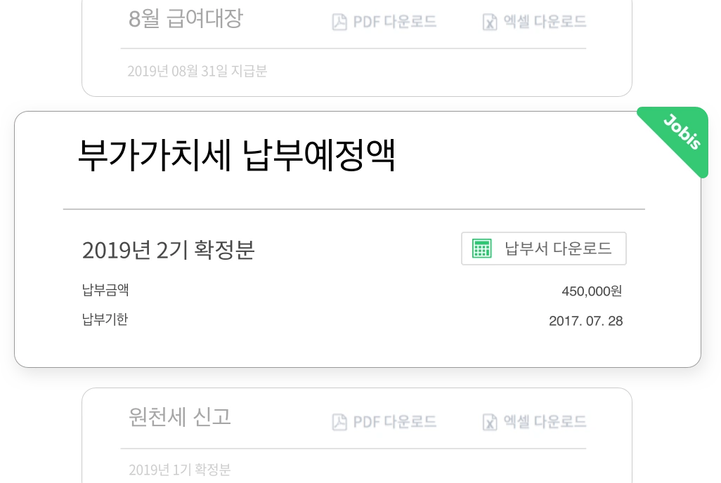 세무 관리, 세금계산서 누락, 연말정산 가산세, 간이과세자 기준, 자비스