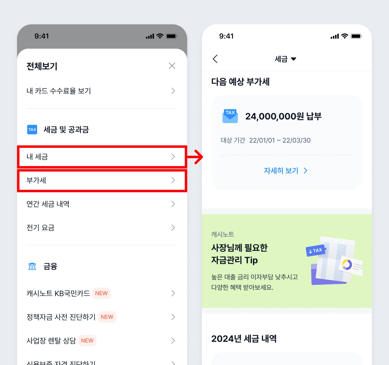 세무 관리, 세금계산서 누락, 연말정산 가산세, 간이과세자 기준, 캐시노트