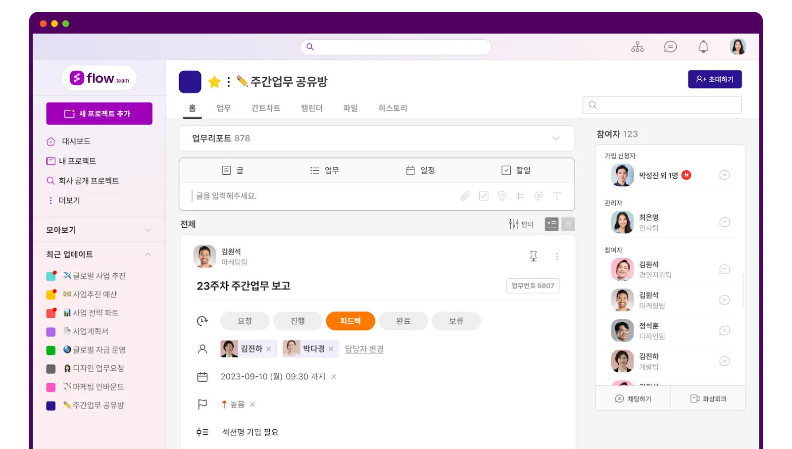 30인 이하 기업을 위한 협업툴 8가지, 협업 플랫폼, 플로우