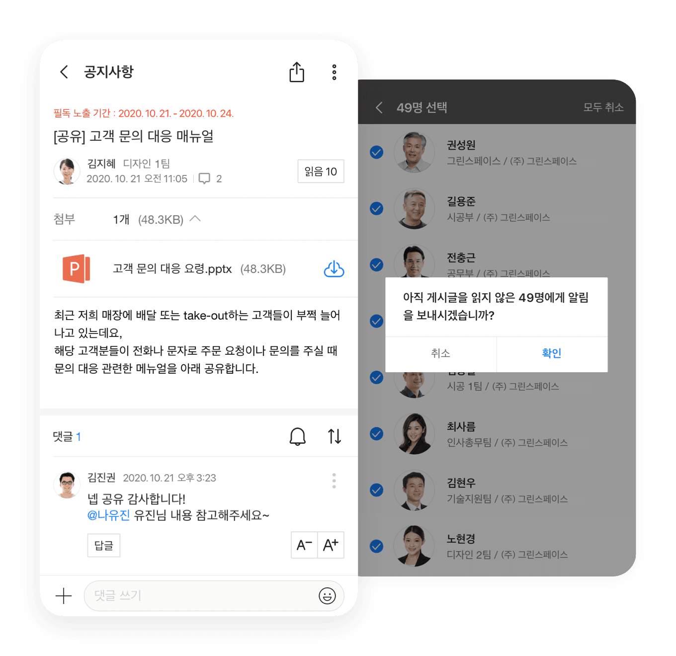 협업툴, 사내 메신저, 업무 협업툴, 게시판
