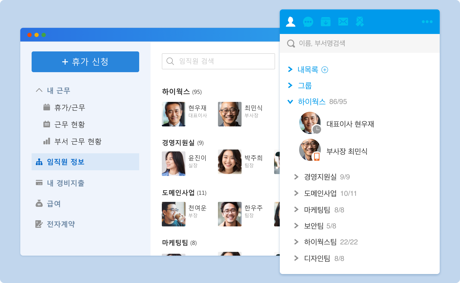 협업툴, 사내 메신저, 업무 협업툴