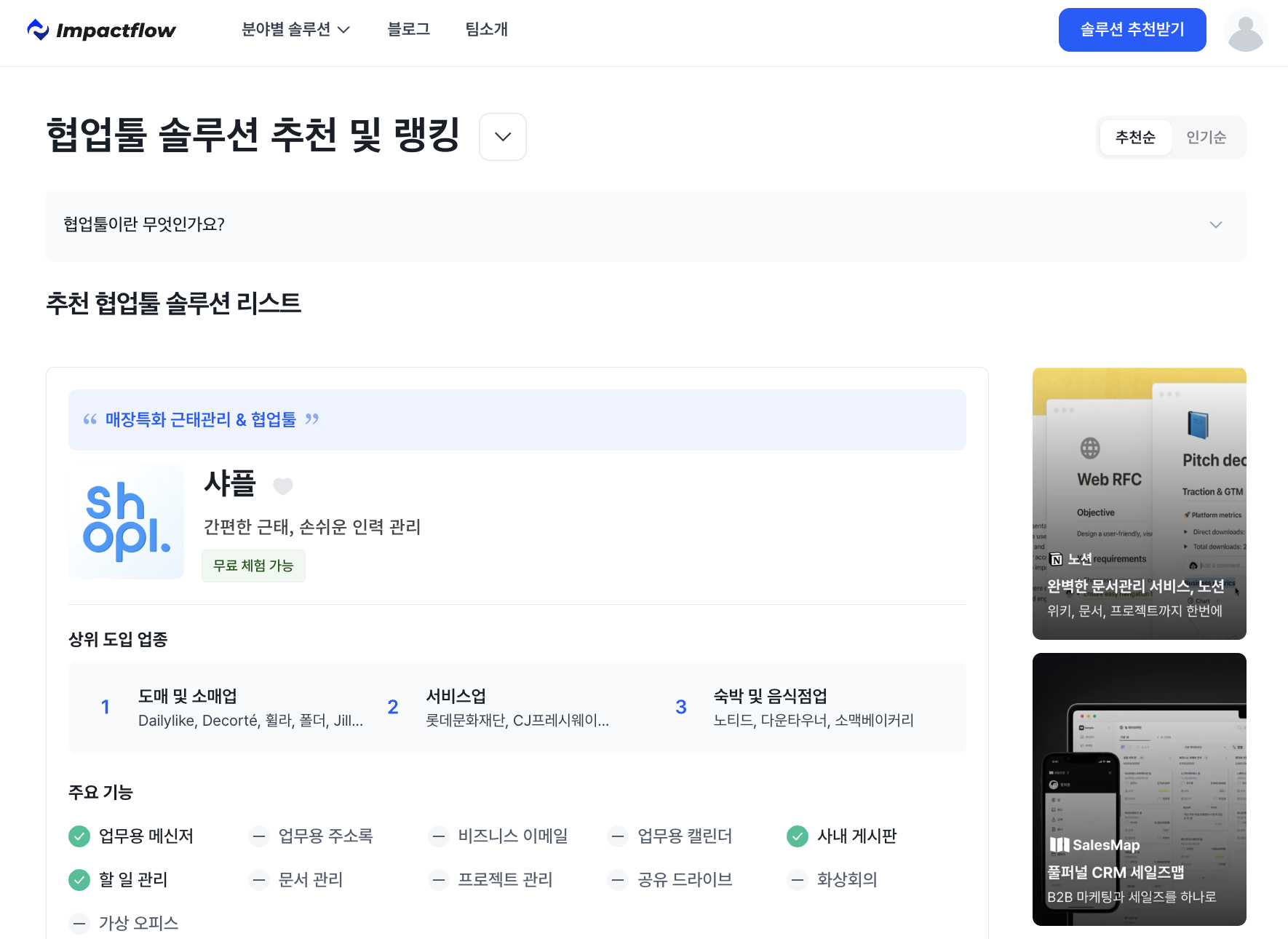 협업툴, 사내 메신저, 업무 협업툴, 임팩트플로우