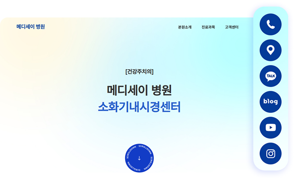 병원 홈페이지 제작, 웹사이트 제작, 병원 사이트 제작, 반응형홈페이지제작, 병원홈페이지, 홈페이지제작업체, 병원홈페이지디자인, 병원웹디자인, CTA, 빠른예약, 빠른상담
