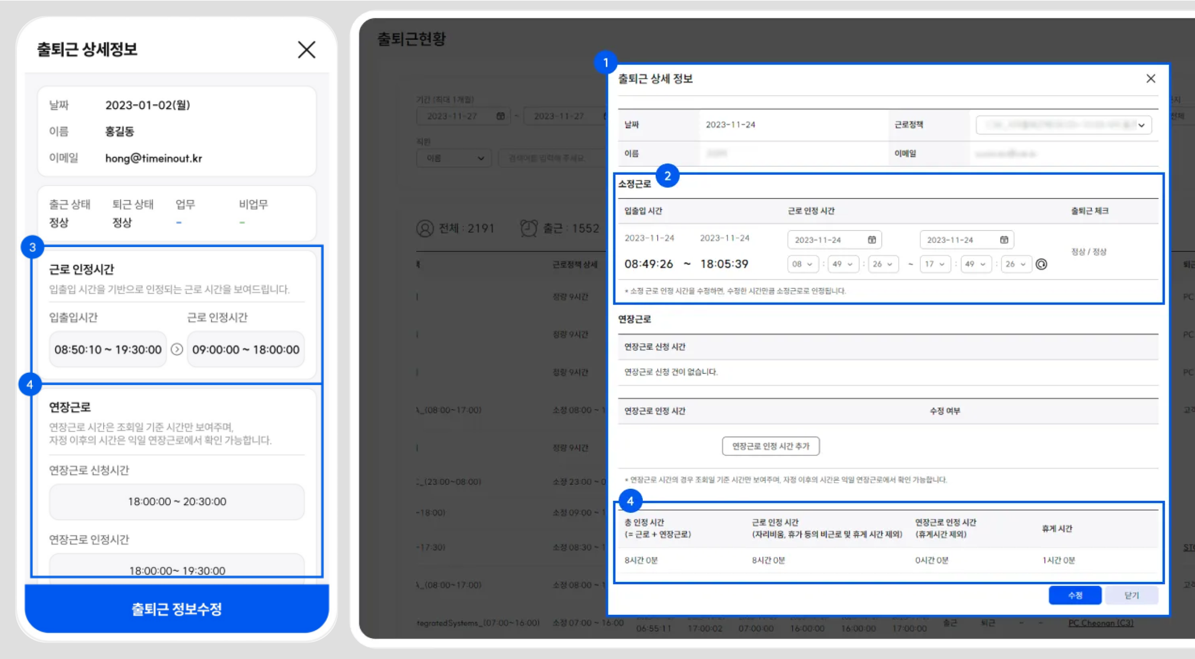 출퇴근 기록 누락, 근태관리 프로그램 비교, 출퇴근 자동화, 출퇴근 알림, 중소기업 근태 솔루션, 실시간 근태관리, 전자 출결 시스템, 타임인아웃