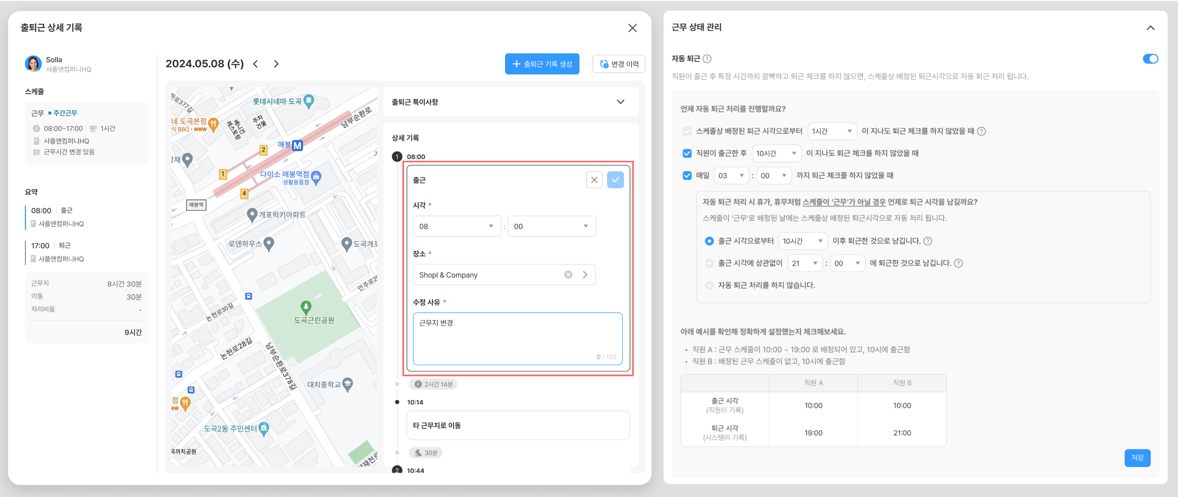 출퇴근 기록 누락, 근태관리 프로그램 비교, 출퇴근 자동화, 출퇴근 알림, 중소기업 근태 솔루션, 실시간 근태관리, 전자 출결 시스템, 샤플