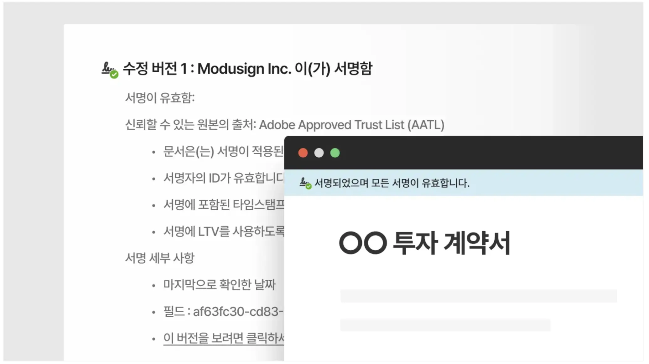 자계약시스템, 전자계약 서비스, 영업팀, 모두싸인, 모두싸인의 디지털 서명의 진위와 시점 확인 기능