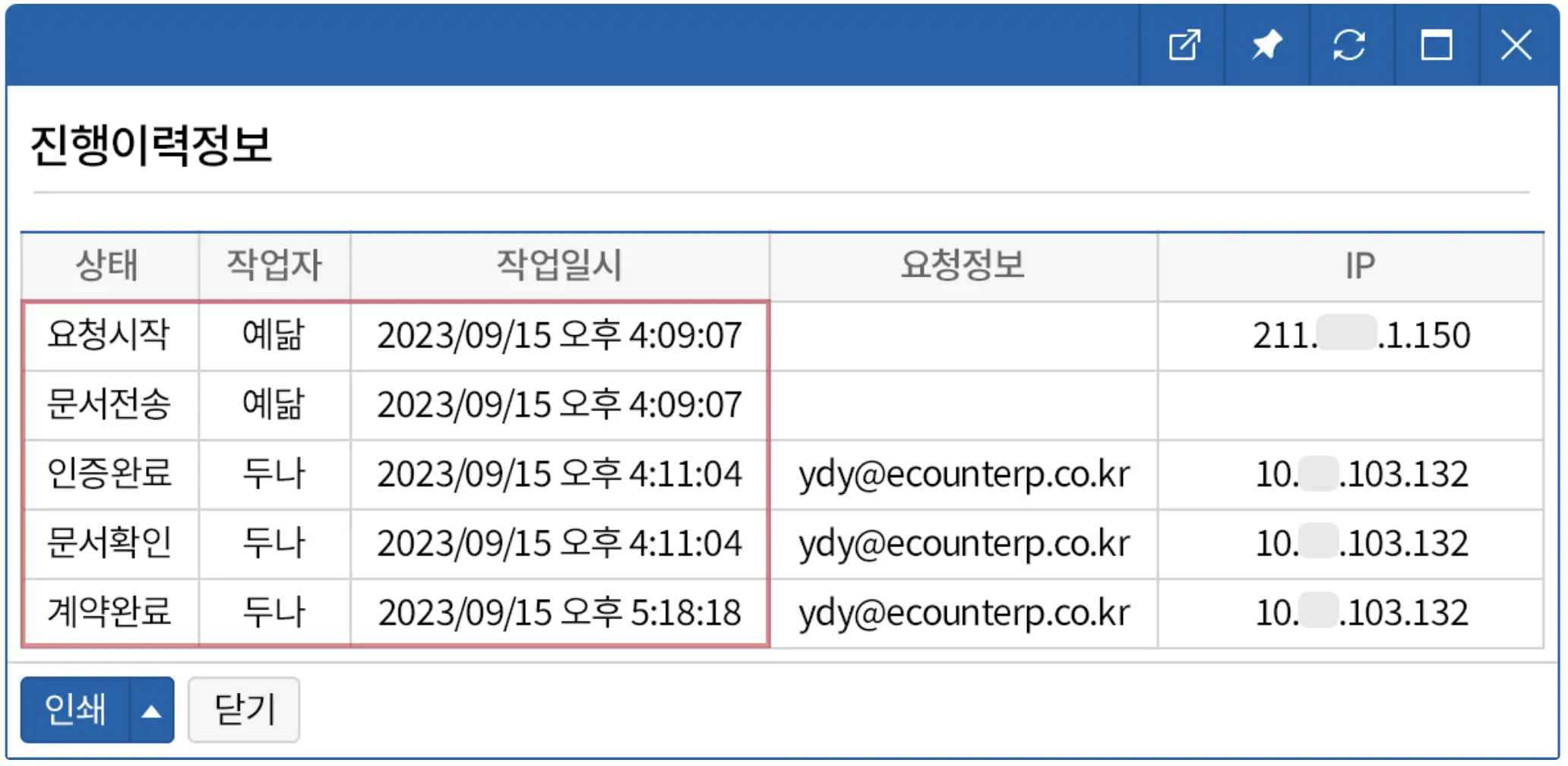 전자계약시스템, 전자계약 서비스, 영업팀, 이카운트, 이카운트의 계약 이력 확인 기능