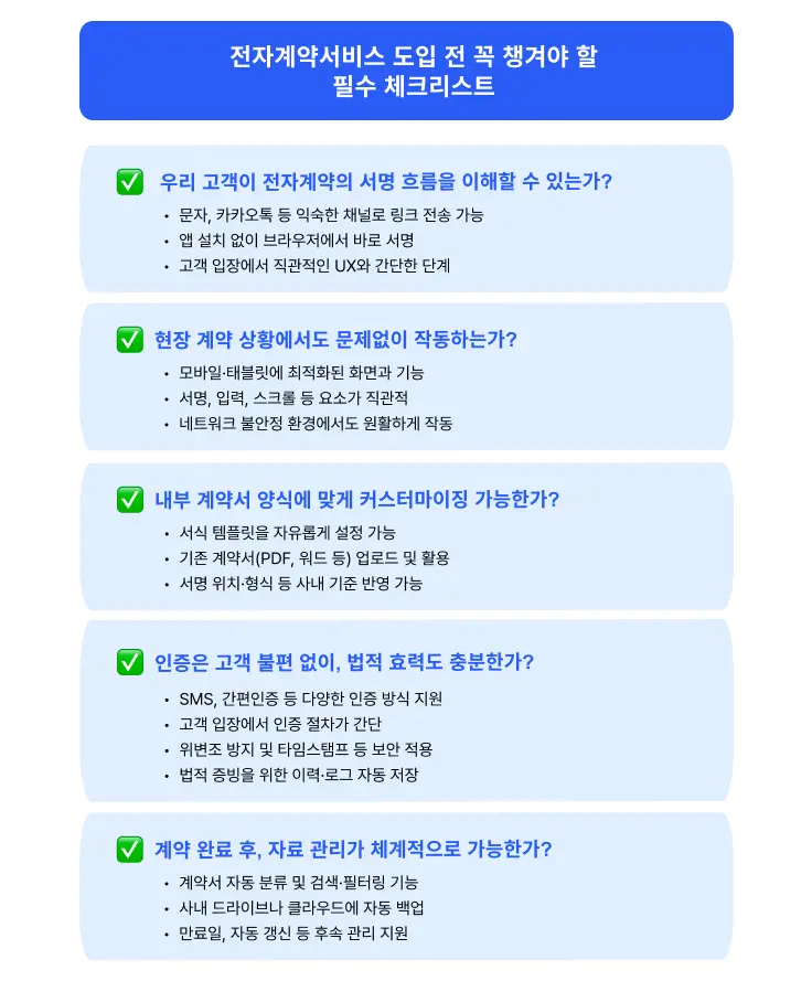 전자계약시스템, 전자계약 서비스, 영업팀, 임팩트플로우