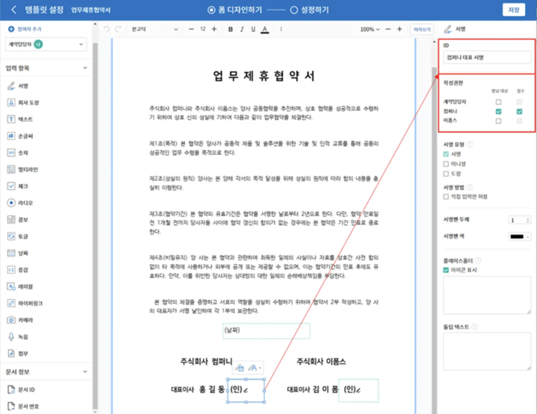 전자계약시스템, 전자계약 서비스, 영업팀, 이폼사인, 이폼사인의 대면 서명 기능