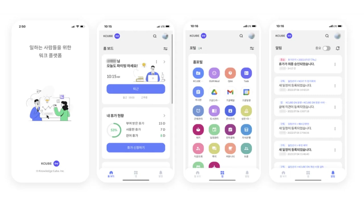 케이큐브온 특장점·기능·가격 비교, 도입실적 및 사례까지 | 임팩트플로우