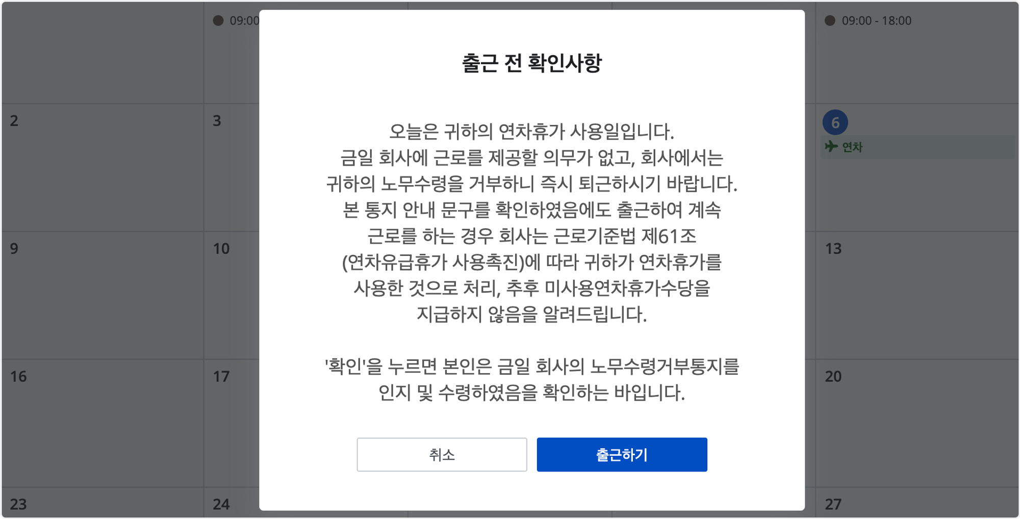 노무수령거부_시프티