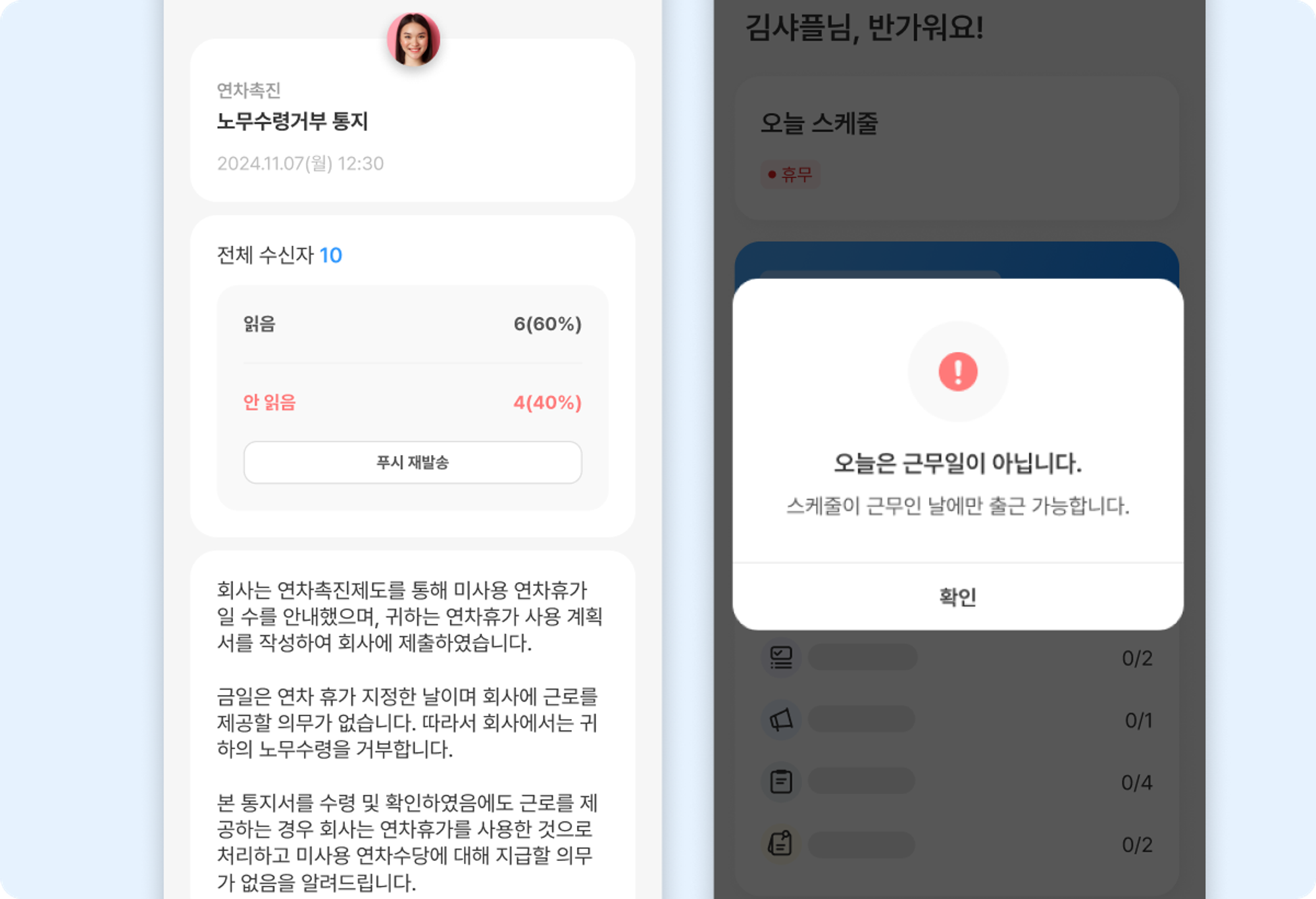 노무수령거부_샤플