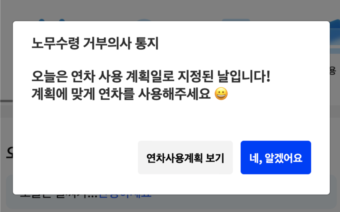 노무수령거부_원티드스페이스