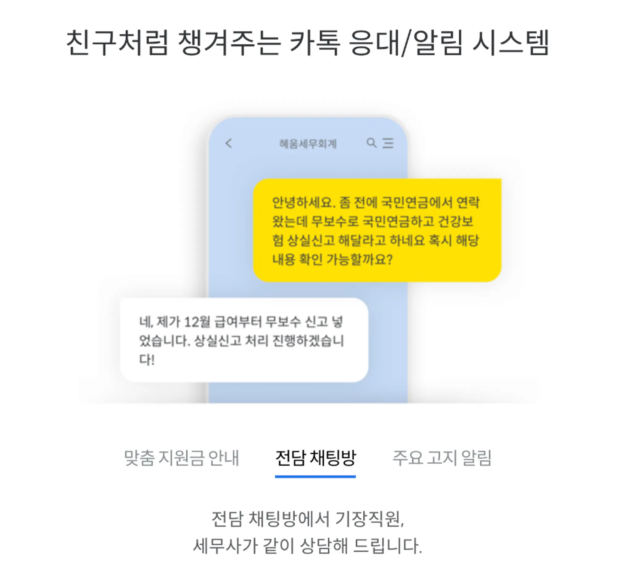 세무법인 혜움 공식 홈페이지