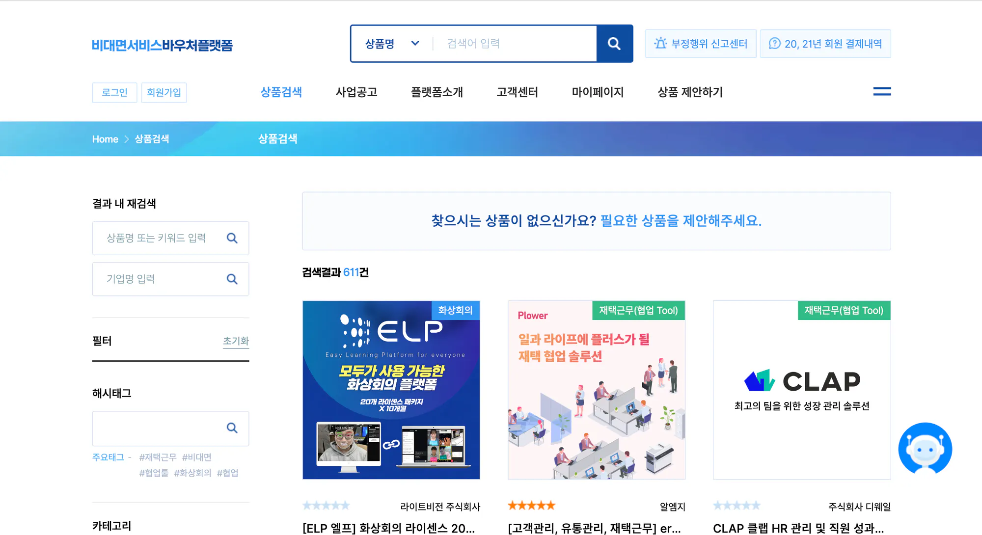 비대면서비스 바우처플랫폼