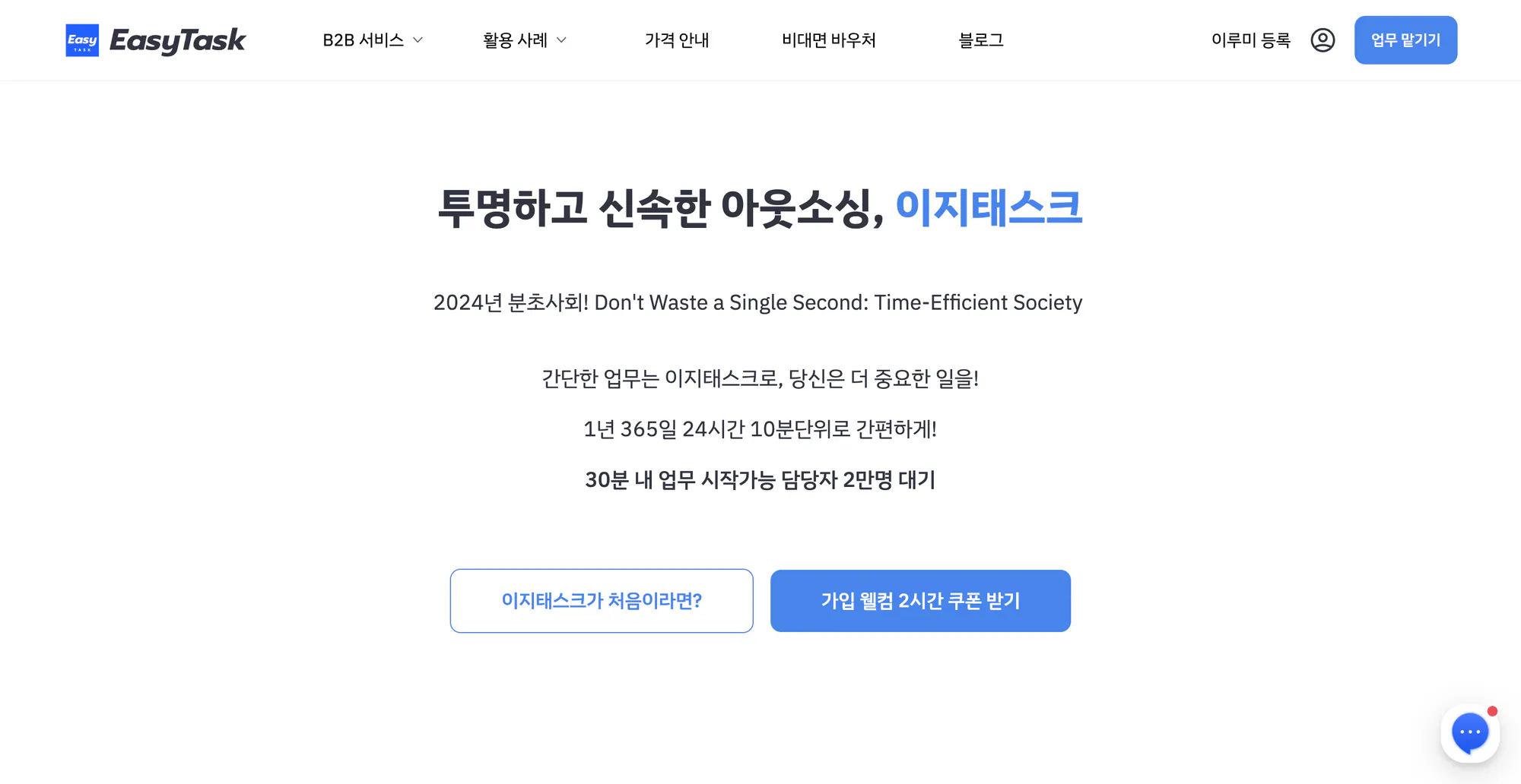 이지태스크