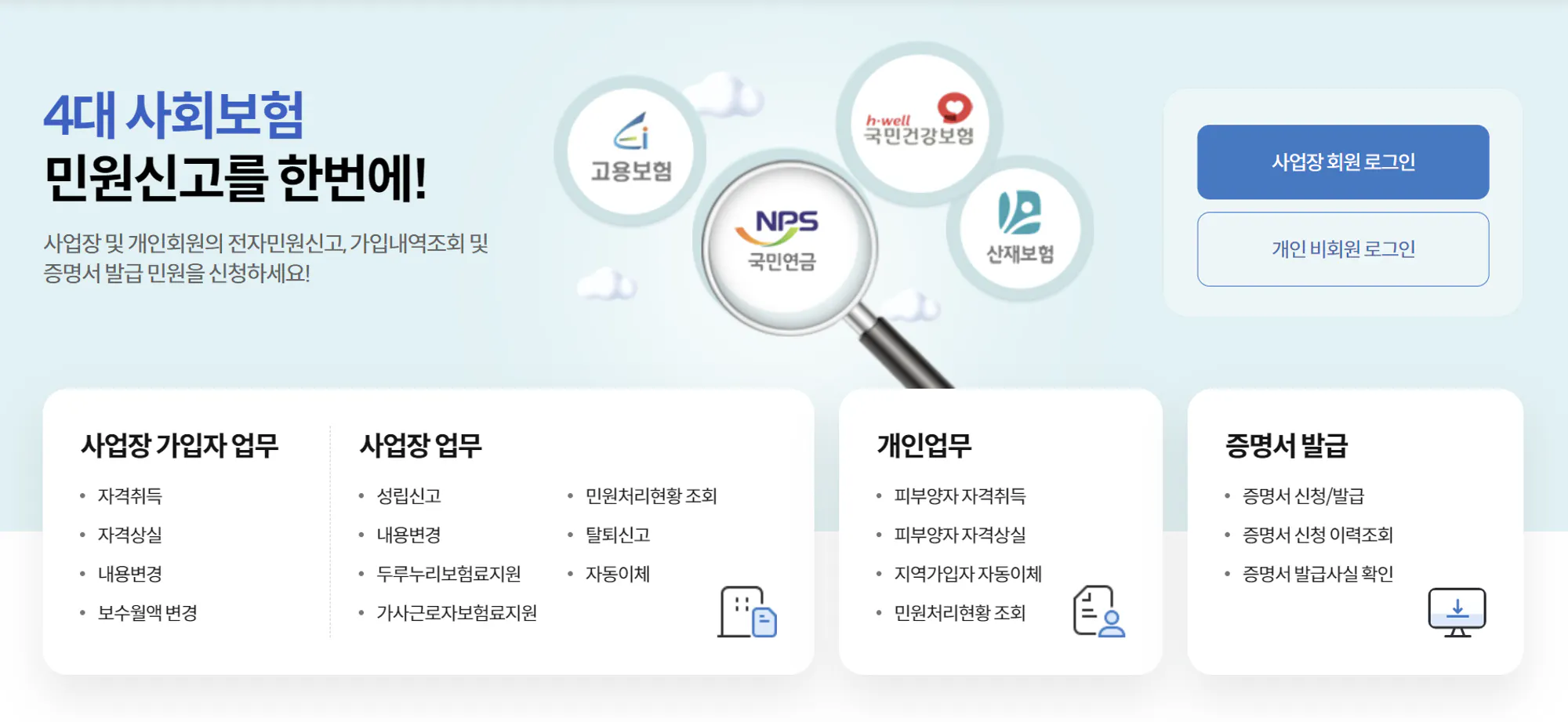 4대보험 신고