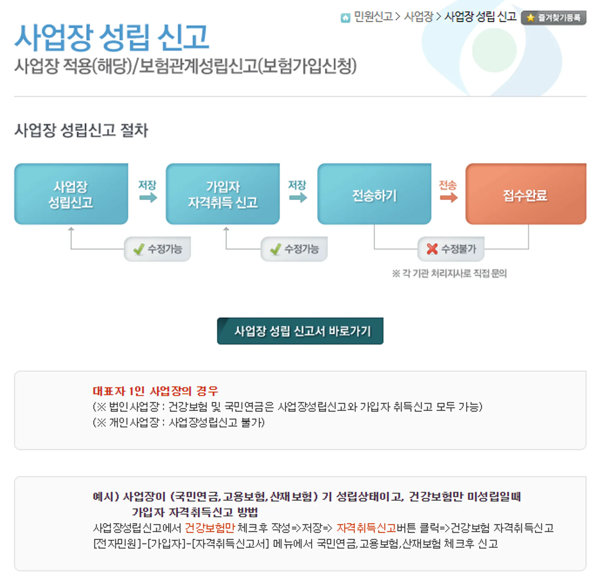 4대보험 가입자 자격취득