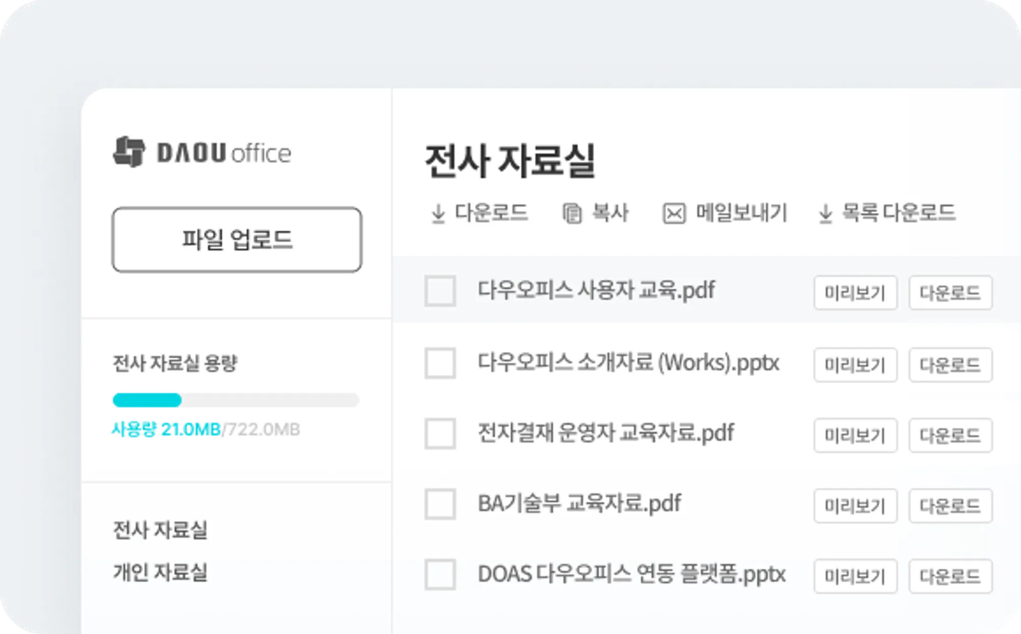 다우오피스 캡쳐