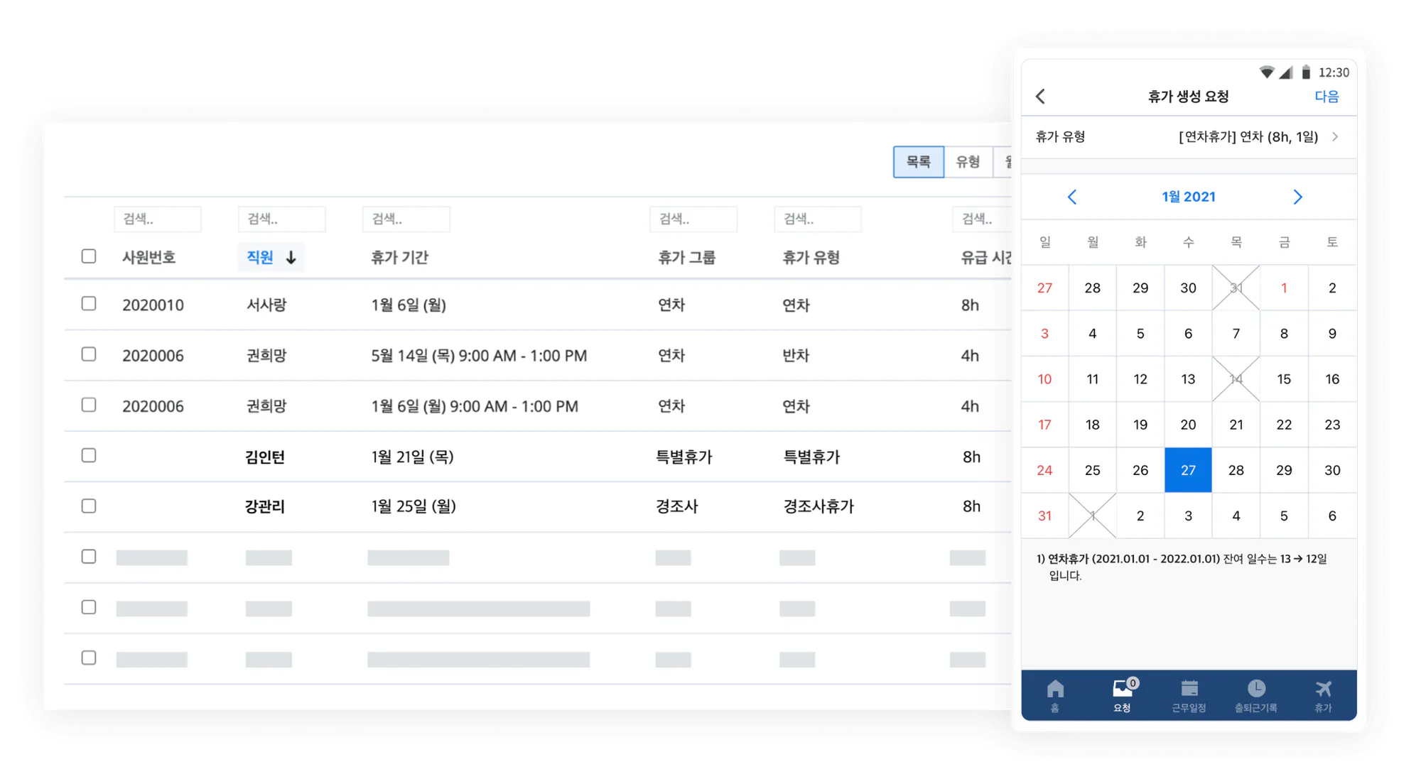 연차관리 프로그램 예시