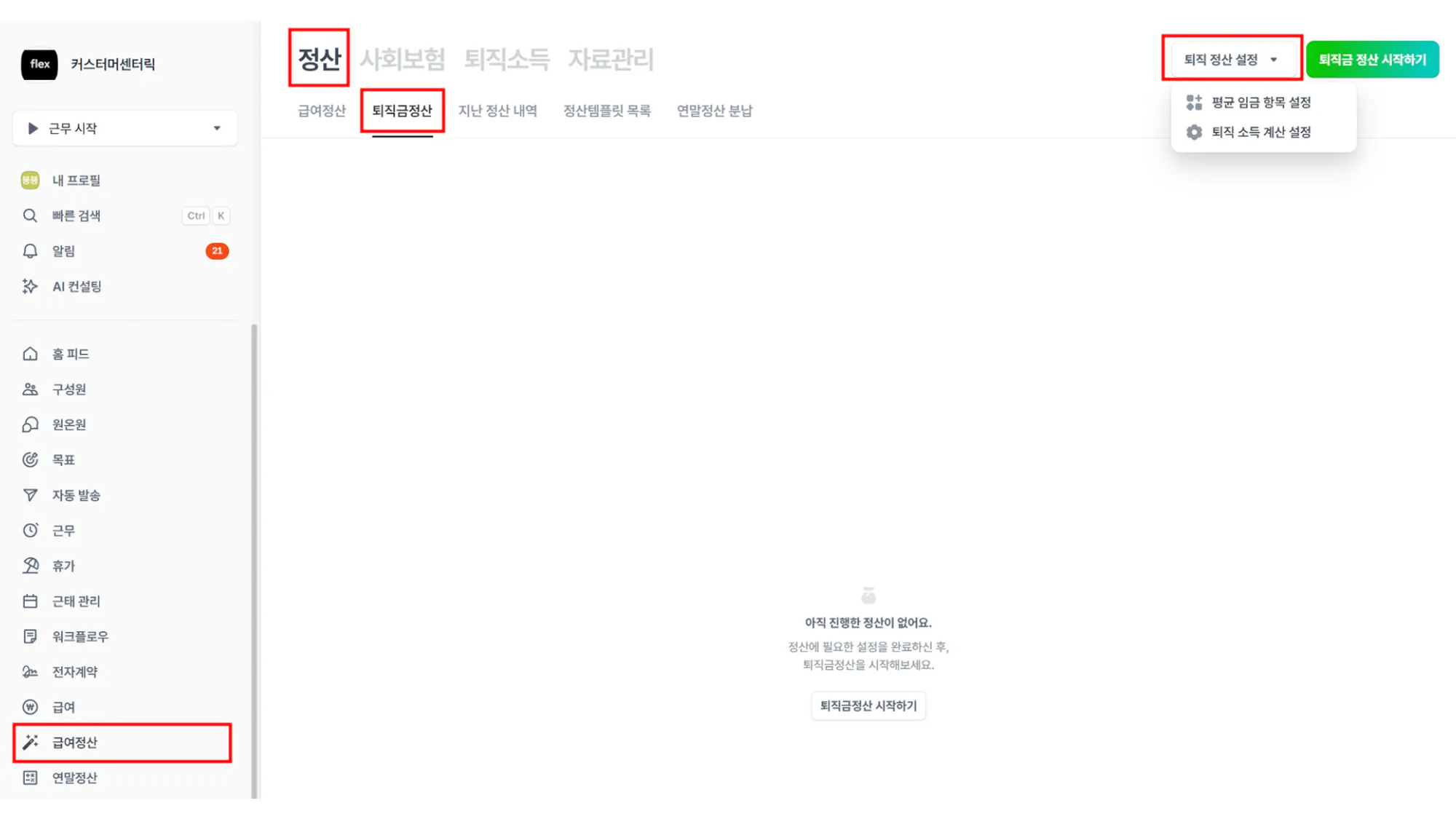 HR 통합형 급여 솔루션 퇴직급여 자동계산 화면