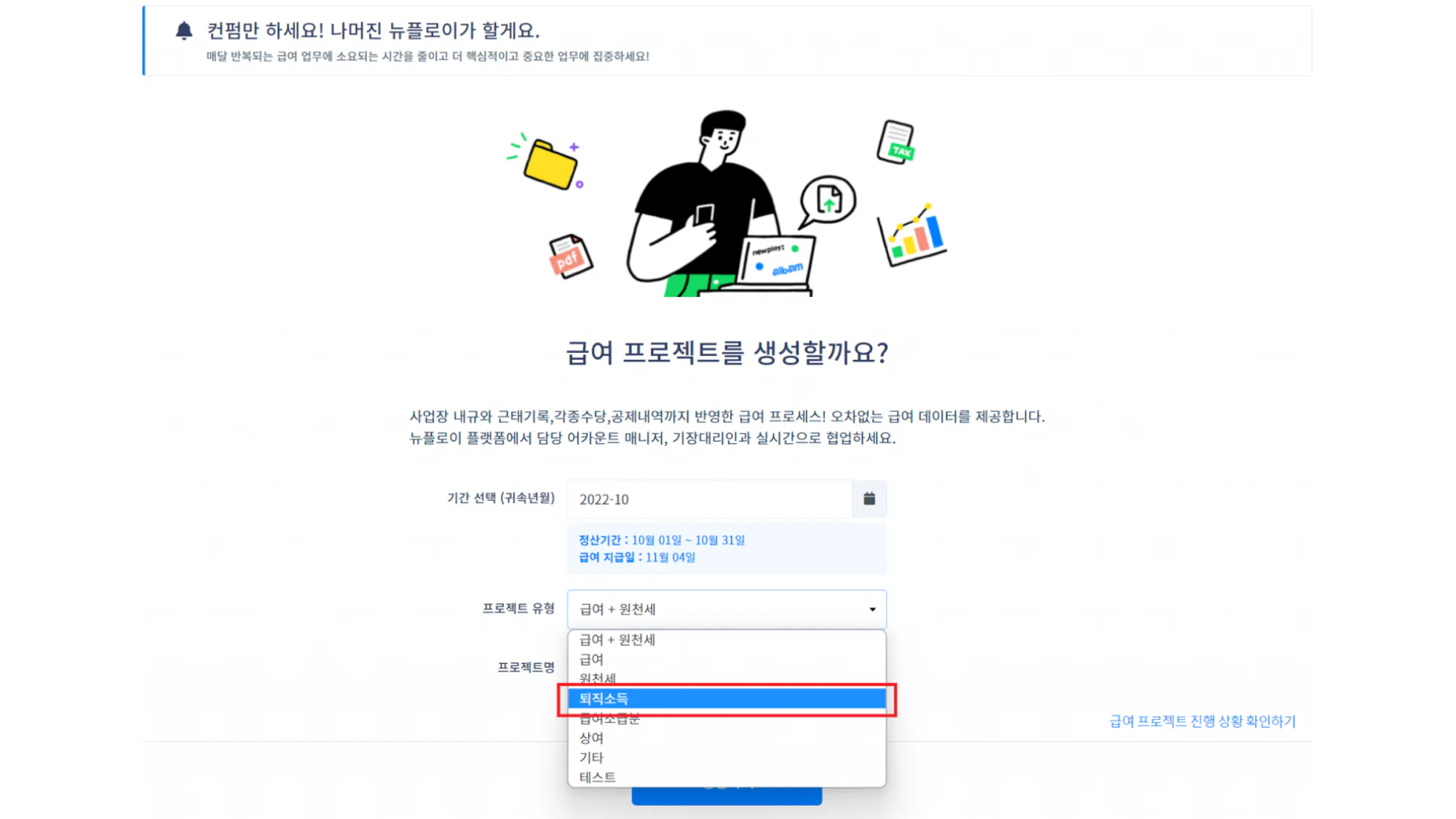 급여 전문 솔루션 퇴직급여 자동계산 화면