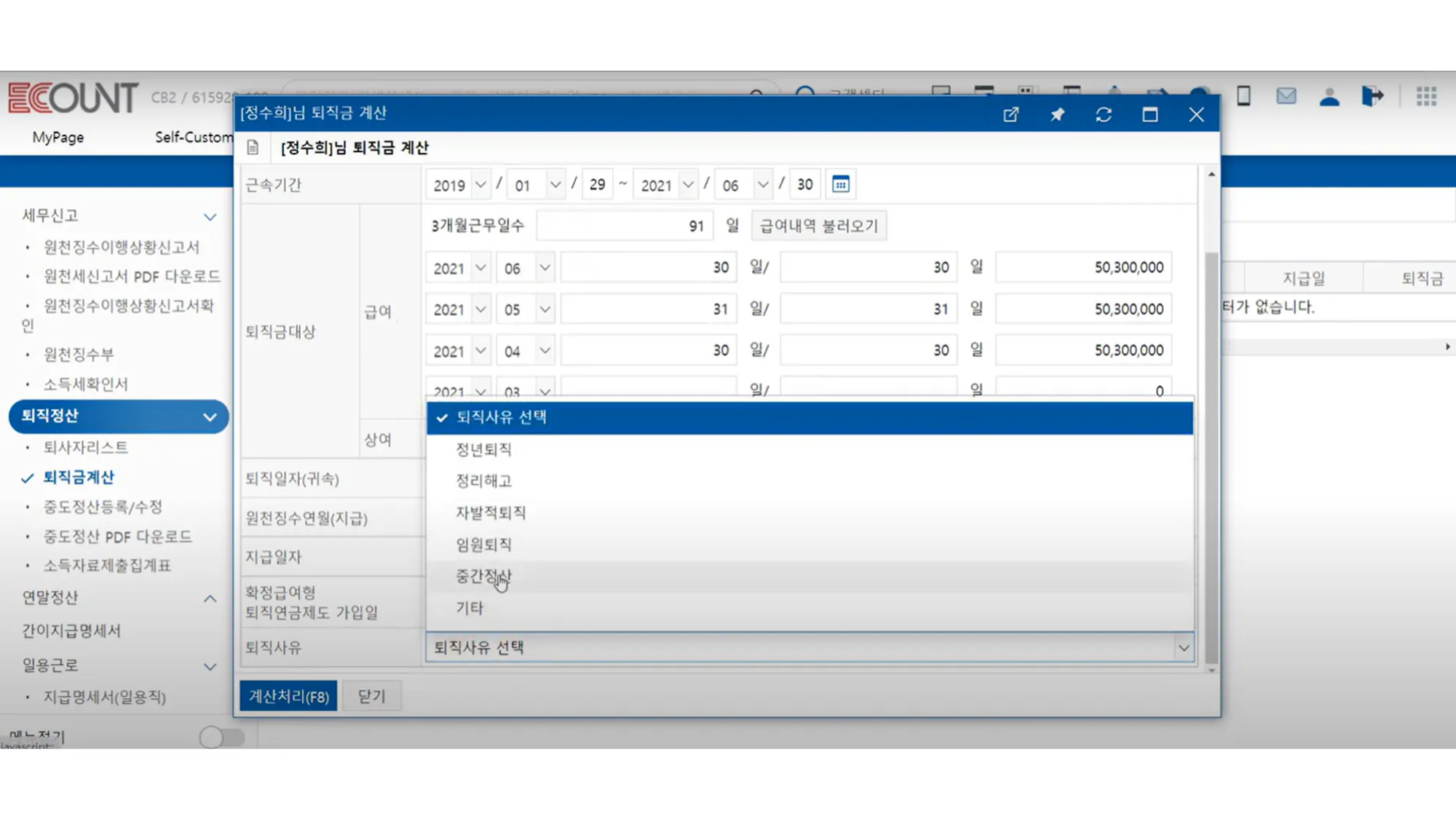 ERP 연동형 급여 솔루션 퇴직금 중도 정산 화면