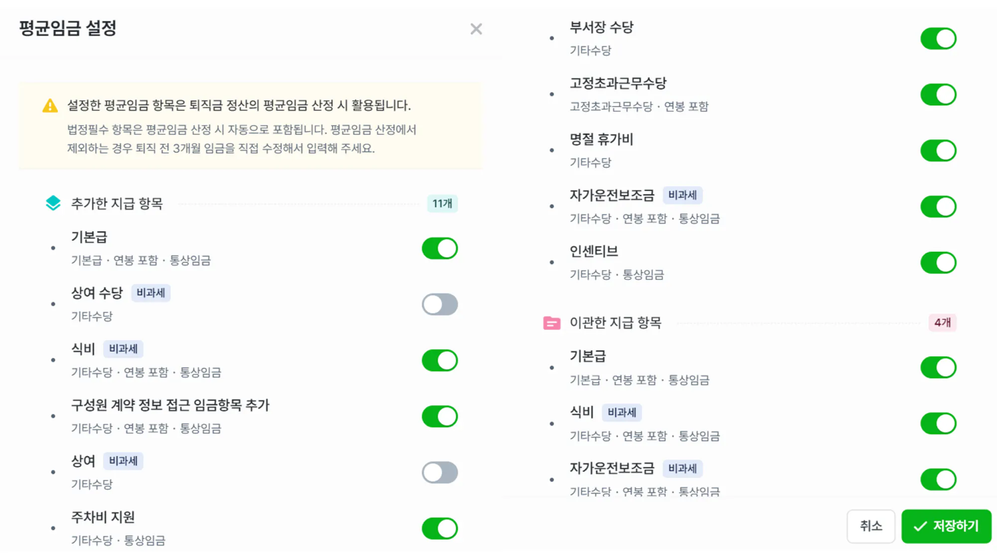 HR 통합형 급여 솔루션 수당 설정 화면
