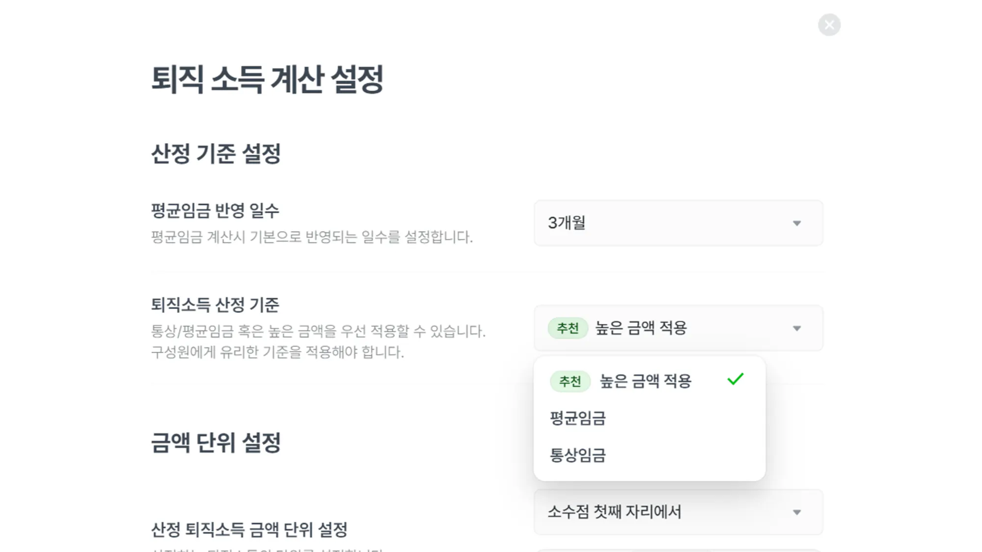 HR 통합형 급여 솔루션 평균임금 통상임금 적용 화면