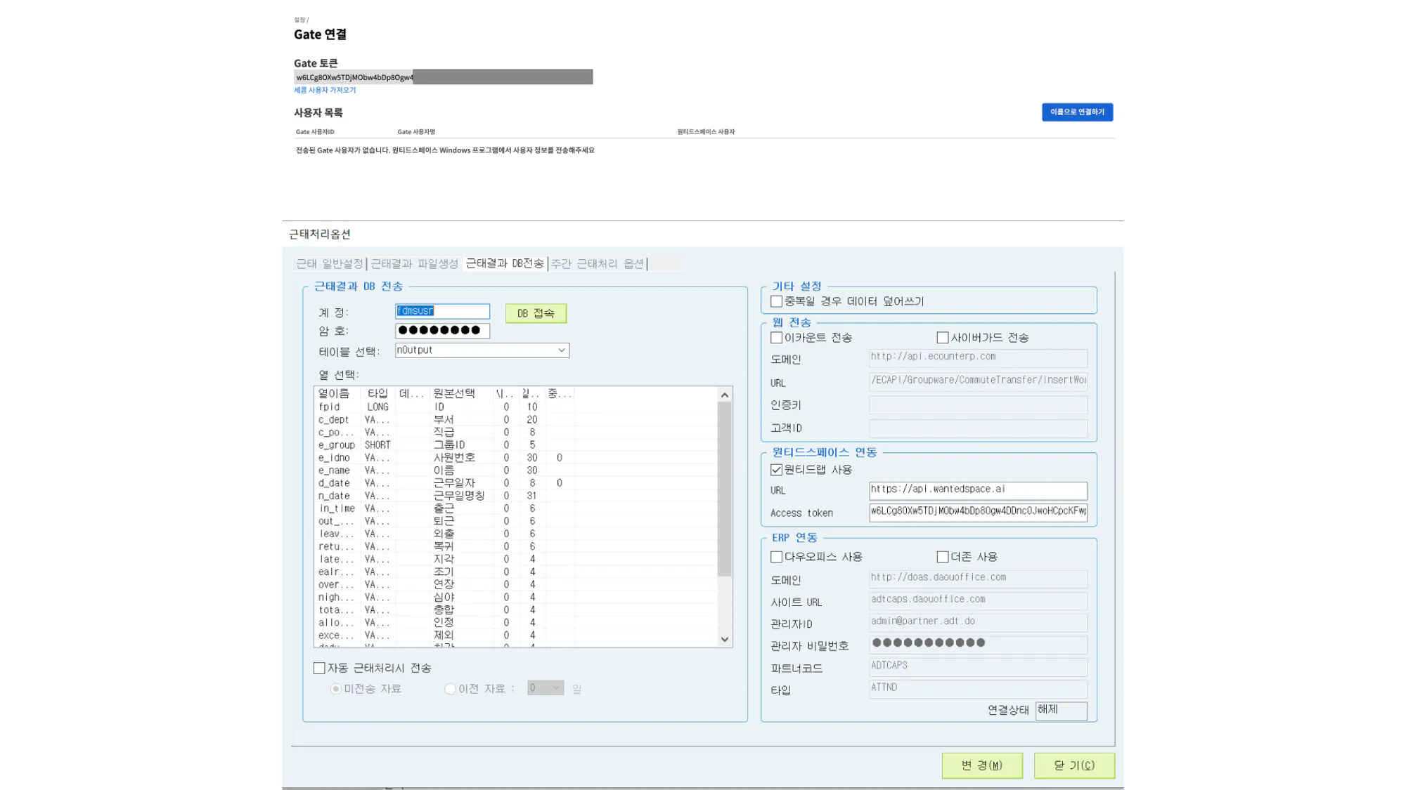 ADT캡스 연동 근태관리 프로그램 예시