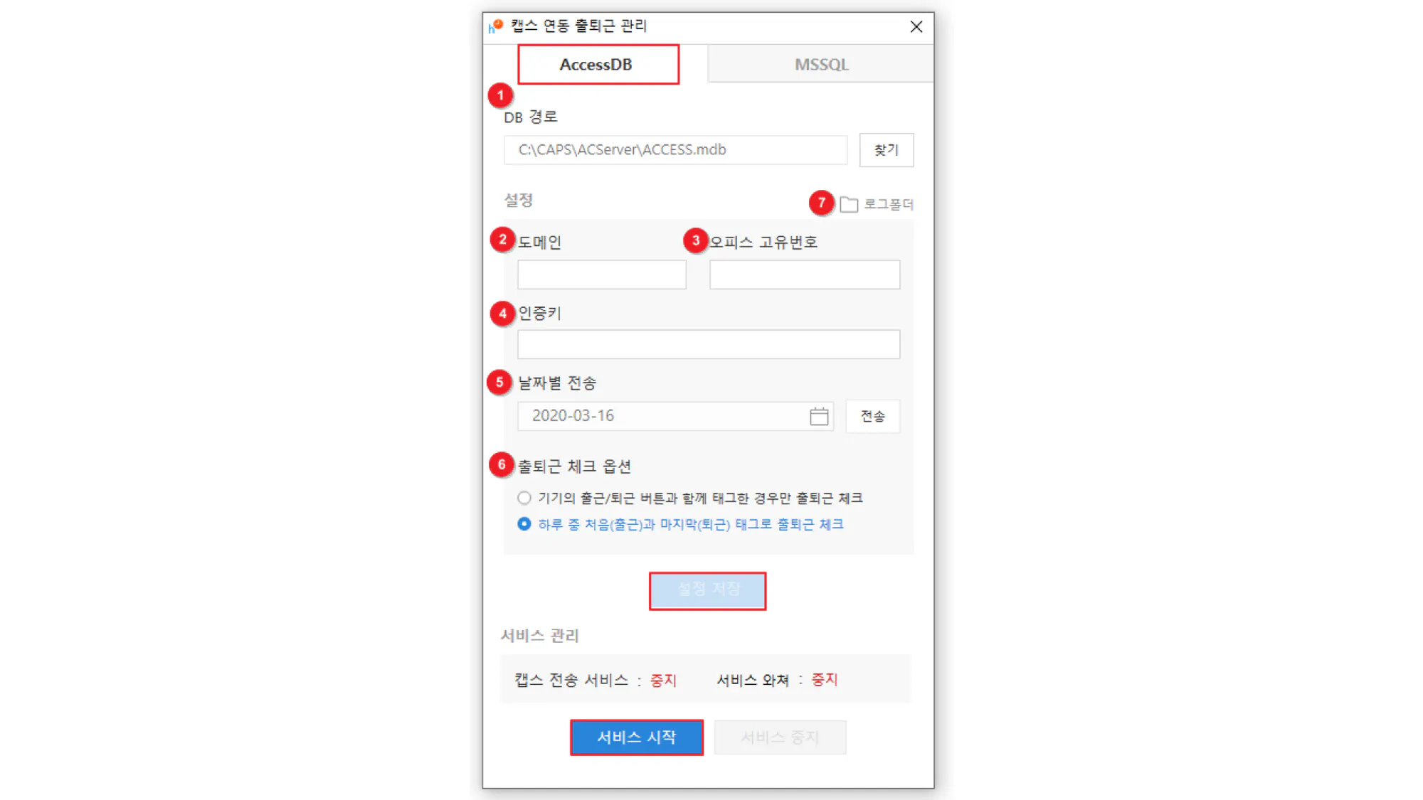ADT캡스 연동 근태관리 프로그램 예시