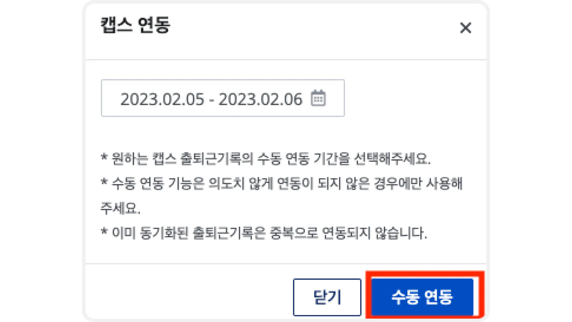 ADT캡스 연동 근태관리 프로그램 예시