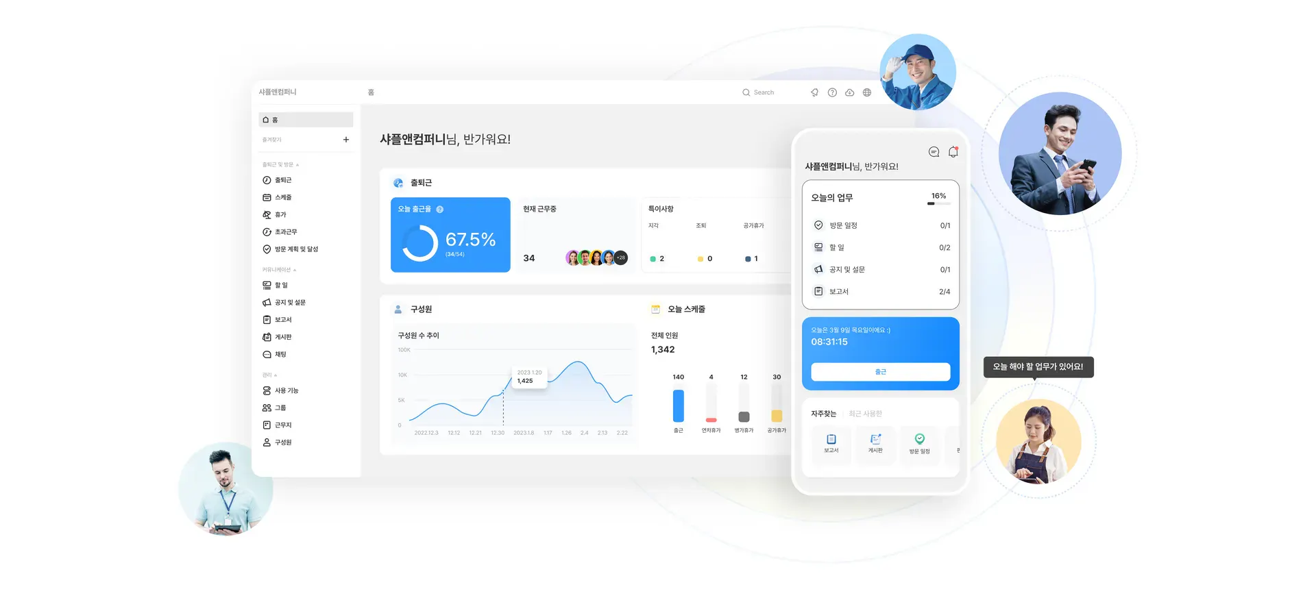 모바일 출퇴근 근태관리 프로그램 예시