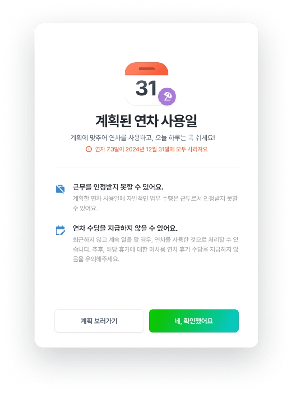 모바일 출퇴근 근태관리 프로그램 예시