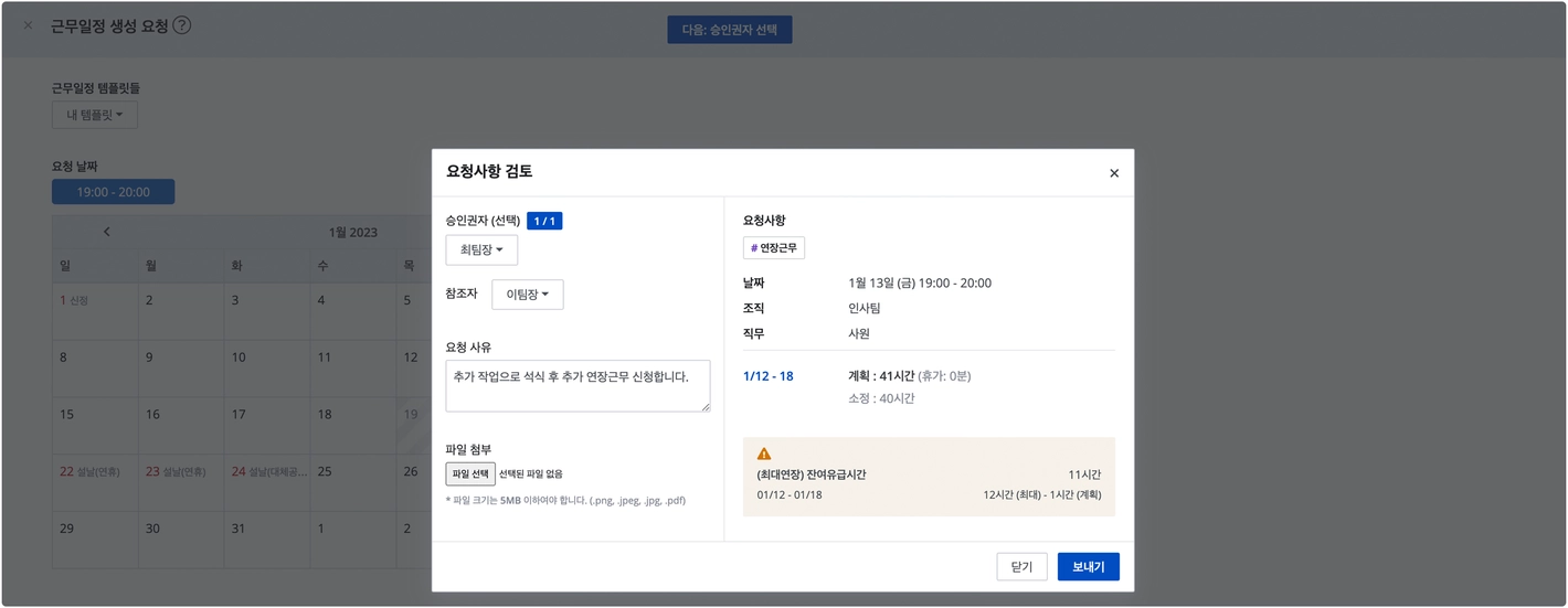 연장근로_시프티