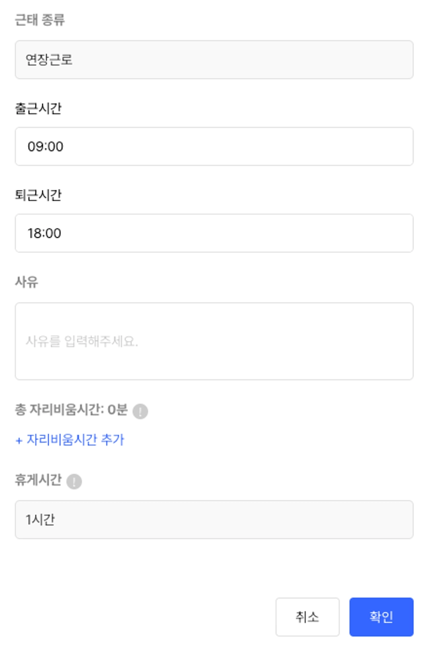 연장근로_원티드스페이스