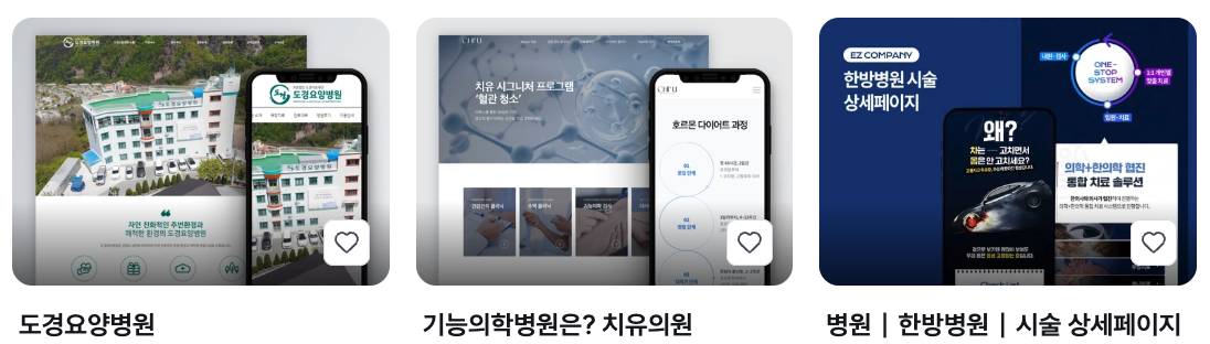 홈페이지와 웹사이트 제작을 통한 병원마케팅 예시