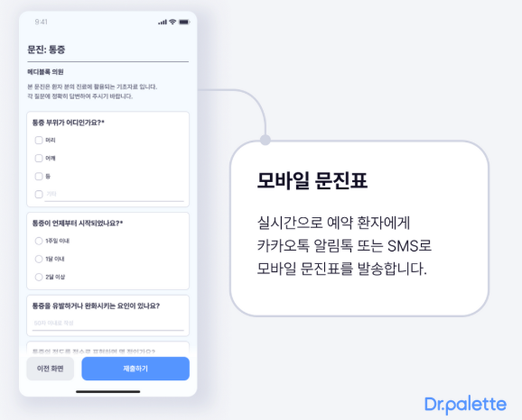 EMR, 업무자동화, 진료기록, 병원차트, 문진표