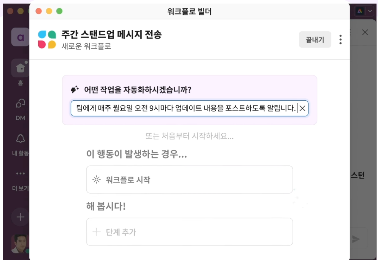 재택근무, 유연근무제 도입, 선택근무제, 슬랙 워크플로로 업무 내용 공유
