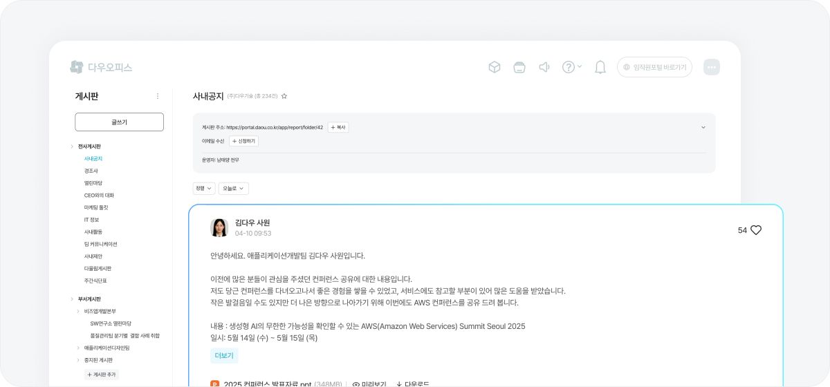 그룹웨어, 협업툴, 공유 캘린더, 공유폴더, 회사조직도, 일정표, 일정공유, 그룹웨어비교, 병원메신저, 도입사례, 활용사례, 도입, 사내메신저, 다우오피스