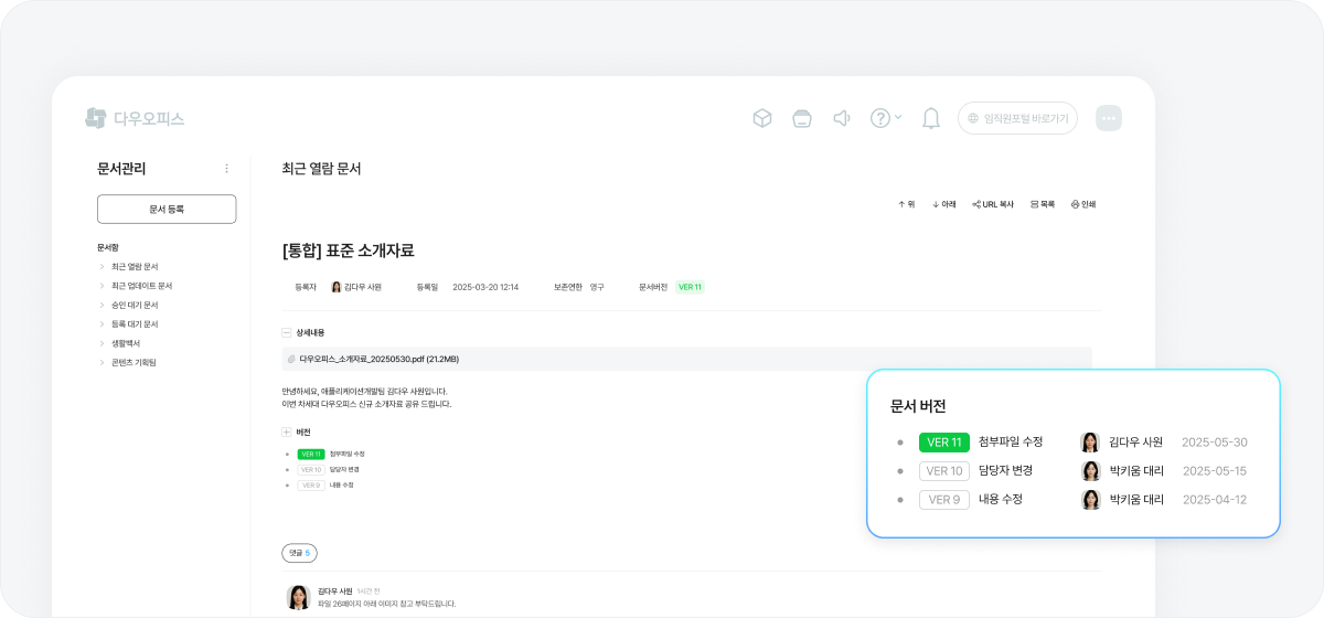 그룹웨어, 협업툴, 공유 캘린더, 공유폴더, 회사조직도, 일정표, 일정공유, 그룹웨어비교, 병원메신저, 도입사례, 활용사례, 도입, 사내메신저, 다우오피스