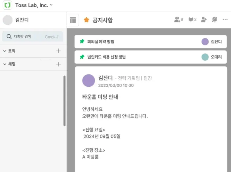그룹웨어, 협업툴, 공유 캘린더, 공유폴더, 회사조직도, 일정표, 일정공유, 그룹웨어비교, 병원메신저, 도입사례, 활용사례, 도입, 사내메신저, 잔디