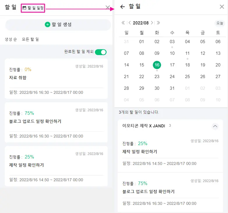 그룹웨어, 협업툴, 공유 캘린더, 공유폴더, 회사조직도, 일정표, 일정공유, 그룹웨어비교, 병원메신저, 도입사례, 활용사례, 도입, 사내메신저, 잔디