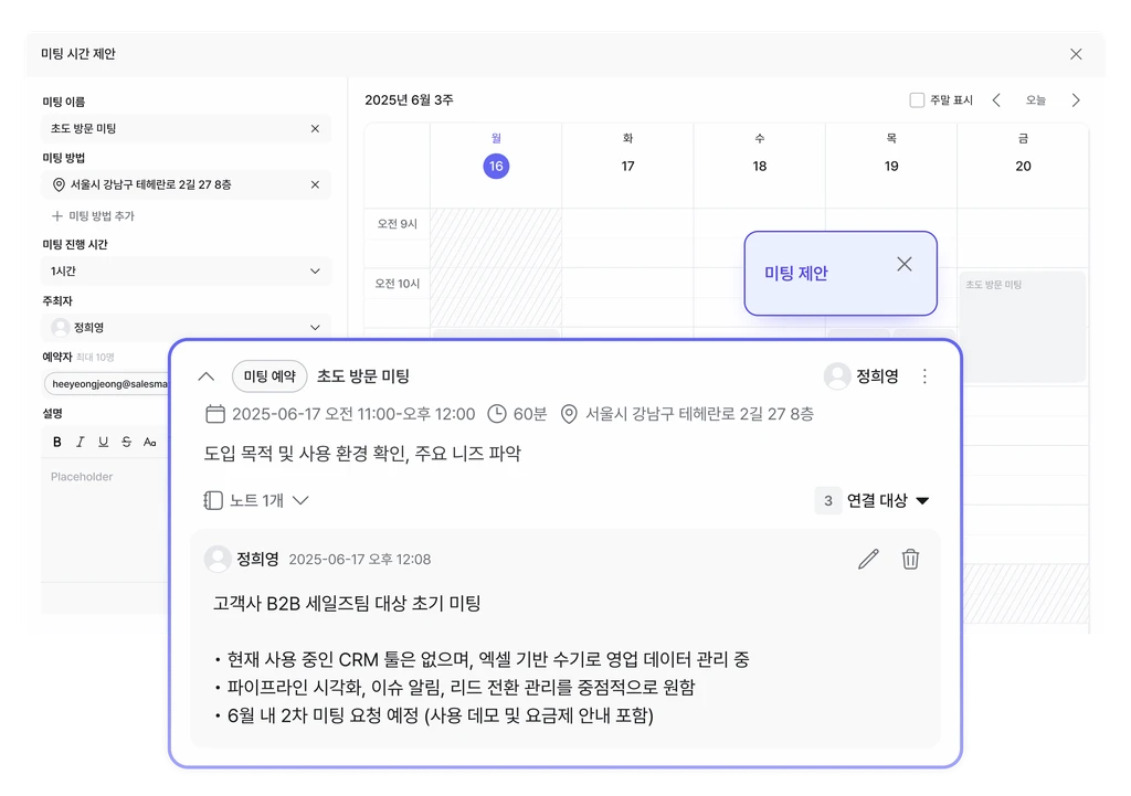 고객 관리, 고객관리 프로그램, 고객관리 엑셀, 세일즈맵, 미팅 노트 관리 시스템, 세일즈맵의 미팅 노트 관리 시스템