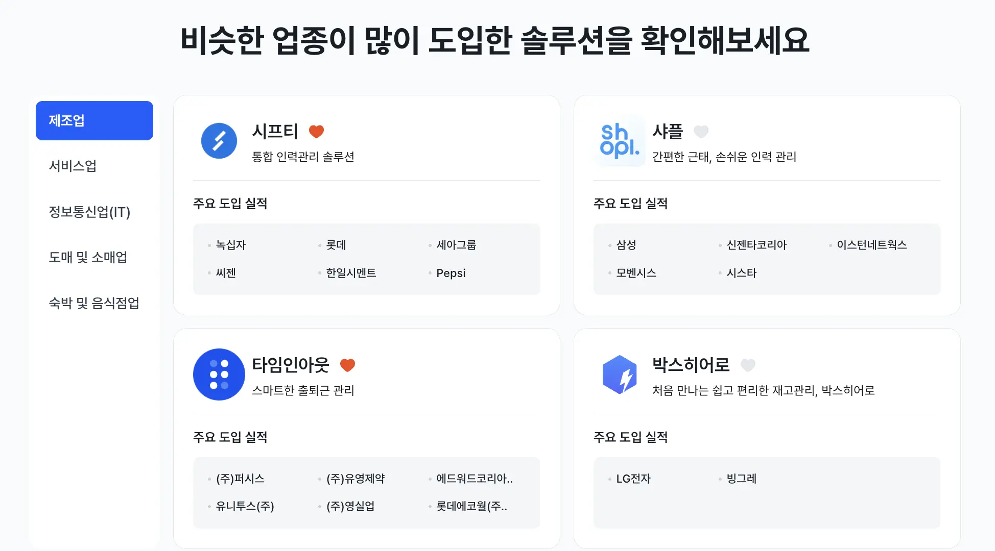 근태관리 프로그램, 근태관리, 근태관리 시스템, 근태관리 솔루션, 출퇴근 관리, 휴일대체, 근로시간계산, 주52시간, 유연근무제, 초과근무, 소정근로시간, 임팩트플로우, 고객사례, 고객인터뷰