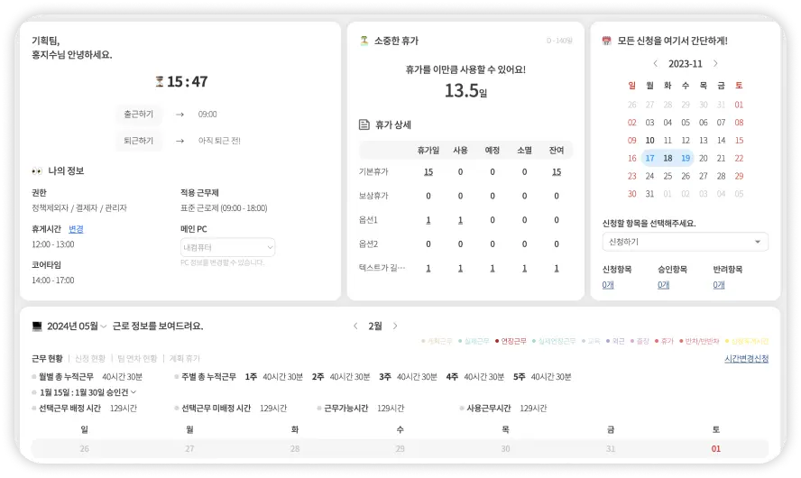 근태관리 프로그램, 근태관리, 근태관리 시스템, 근태관리 솔루션, 출퇴근 관리, 휴일대체, 근로시간계산, 주52시간, 유연근무제, 초과근무, 소정근로시간, 임팩트플로우, 고객사례, 고객인터뷰